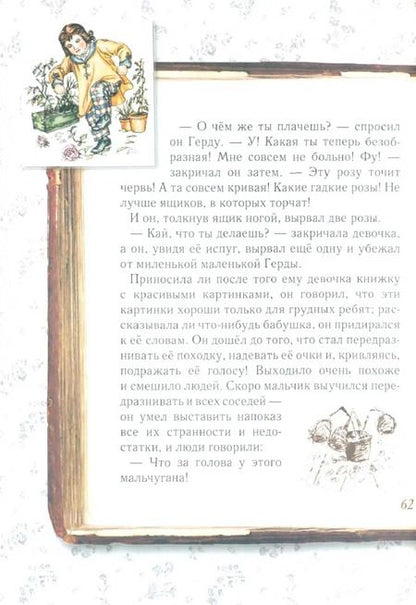 Фотография книги "Н. Астахова: Сказки Андерсена для любознательных"