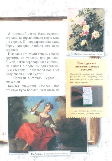 Фотография книги "Н. Астахова: Сказки Андерсена для любознательных"