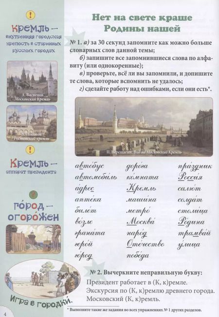 Фотография книги "Н. Астахова: Словарные слова. 2 класс"