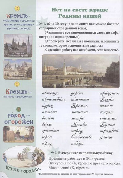 Фотография книги "Н. Астахова: Словарные слова. 2 класс"