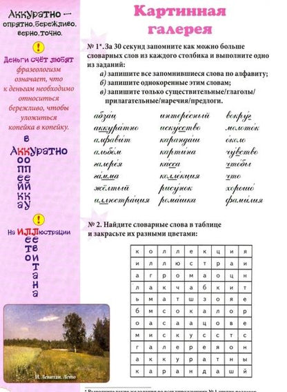 Фотография книги "Н. Астахова: Словарные слова. 3 класс"