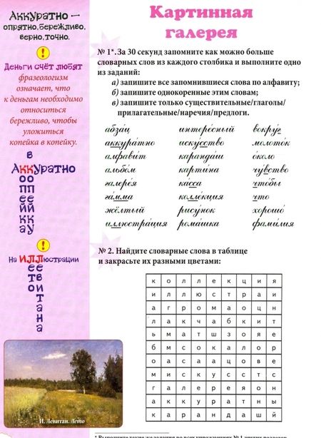 Фотография книги "Н. Астахова: Словарные слова. 3 класс"