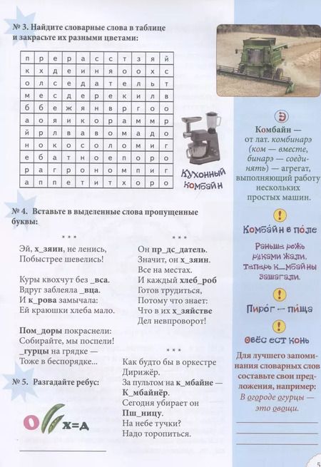 Фотография книги "Н. Астахова: Словарные слова. 4 класс"