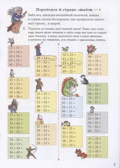 Фотография книги "Н. Астахова: В гостях у сказки. Квест-тренажер устного счета"