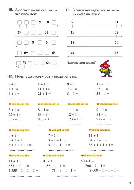 Фотография книги "Н. Астахова: Я считаю до 100. Квест-тренажер устного счета. Сложение и вычитание без перехода через десяток"