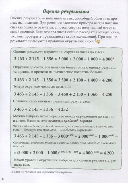 Фотография книги "Н. Астахова: Я считаю до 10000. Квест-тренажер устного счета. Сложение и вычитание с переходом через разряд"