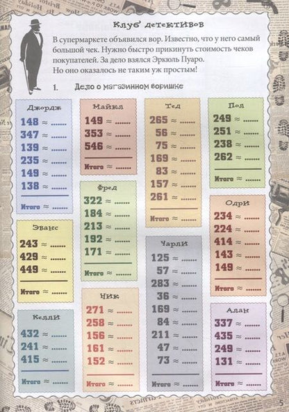 Фотография книги "Н. Астахова: Я считаю до 10000. Квест-тренажер устного счета. Сложение и вычитание с переходом через разряд"