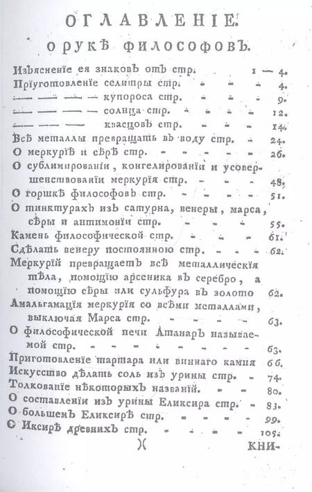 Фотография книги "Н. Атряхайлова: Собрание разных достоверных химических книг (репринтное изд.)"