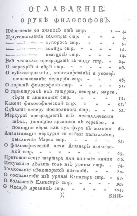 Фотография книги "Н. Атряхайлова: Собрание разных достоверных химических книг (репринтное изд.)"