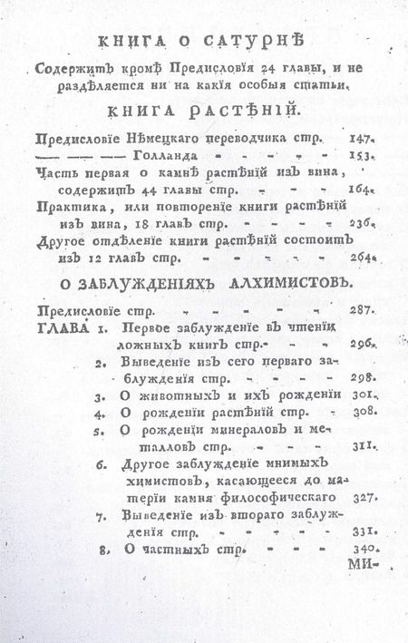 Фотография книги "Н. Атряхайлова: Собрание разных достоверных химических книг (репринтное изд.)"