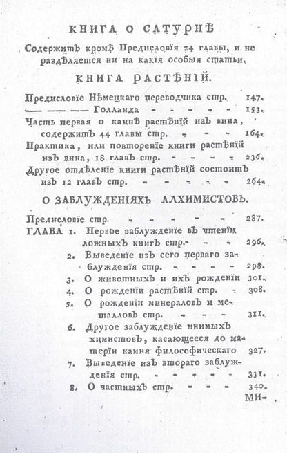 Фотография книги "Н. Атряхайлова: Собрание разных достоверных химических книг (репринтное изд.)"