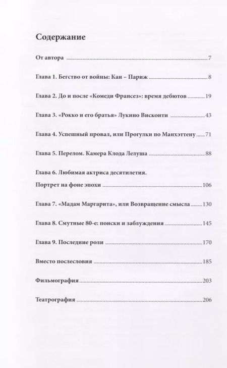 Фотография книги "Н. Баландина: Анни Жирардо. Надя и ее сестры"
