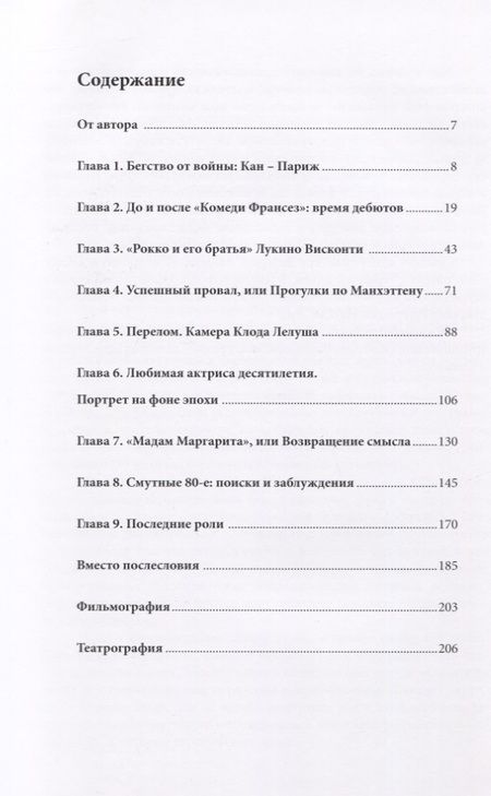 Фотография книги "Н. Баландина: Анни Жирардо. Надя и ее сестры"
