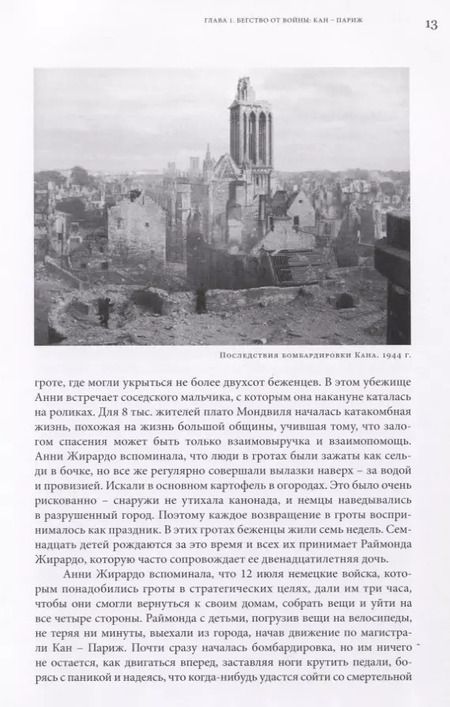 Фотография книги "Н. Баландина: Анни Жирардо. Надя и ее сестры"