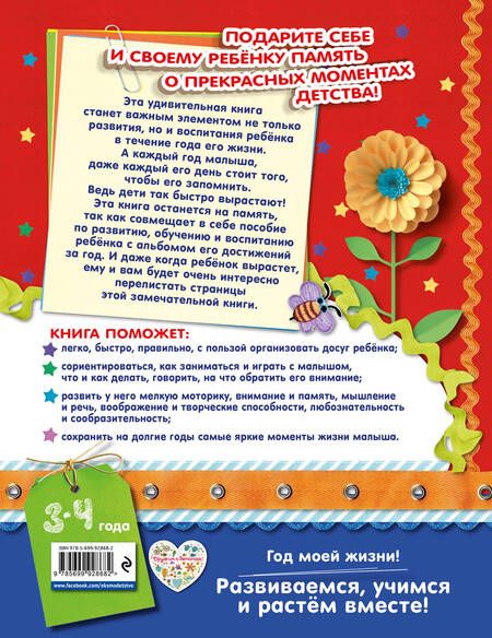 Фотография книги "Н. Баранова: Мой четвертый год"