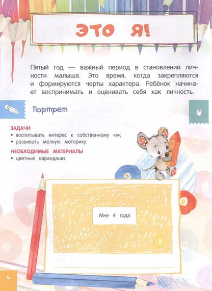 Фотография книги "Н. Баранова: Мой пятый год"