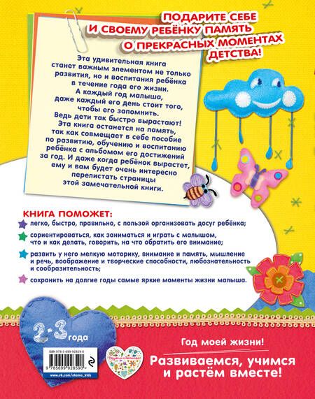 Фотография книги "Н. Баранова: Мой третий год"