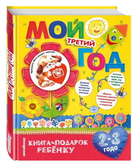 Фотография книги "Н. Баранова: Мой третий год"