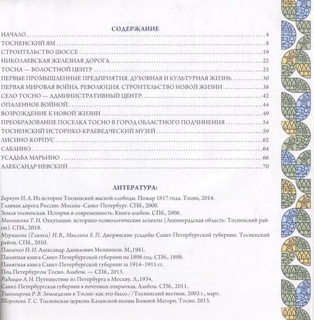 Фотография книги "Н. Беркут: Тосно и окрестности"