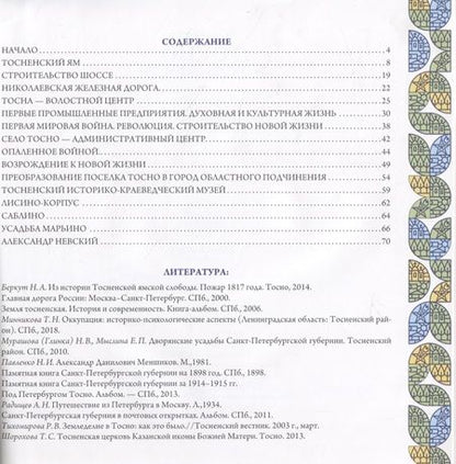 Фотография книги "Н. Беркут: Тосно и окрестности"