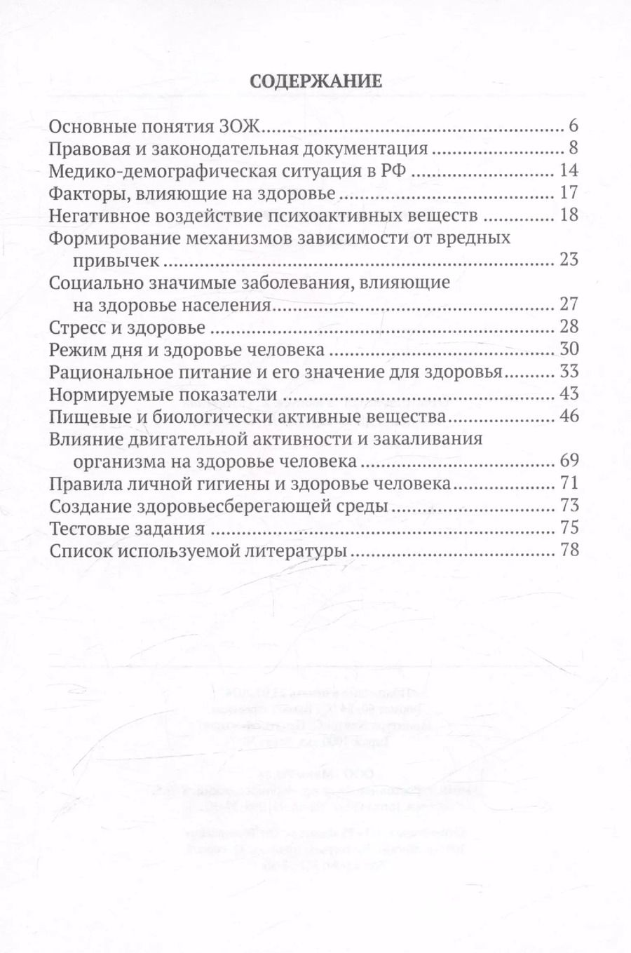 Обложка книги "Н. Чубарь: Пропаганда здорового образа жизни. Учебно-методическое пособие"