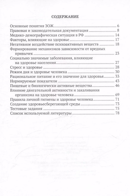 Обложка книги "Н. Чубарь: Пропаганда здорового образа жизни. Учебно-методическое пособие"