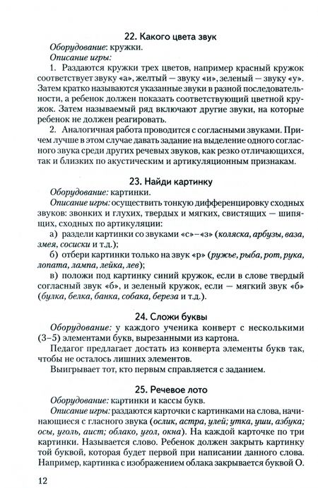 Фотография книги "Н. Даньшина: Логопедические игры и упражнения для предупреждения дисграфии на основе нарушения..."