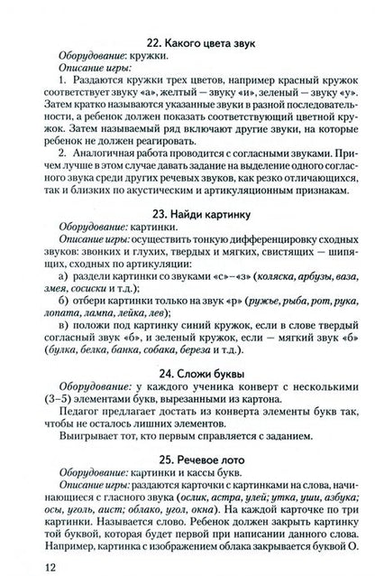 Фотография книги "Н. Даньшина: Логопедические игры и упражнения для предупреждения дисграфии на основе нарушения..."
