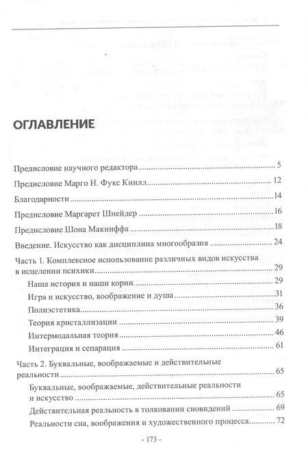 Фотография книги "Н., Дж., Н.: Менестрели души. Интермодальная терапия экспрессивными искусствами"