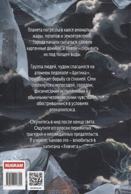 Фотография книги "Н. Фишер: Ковчег Евы"