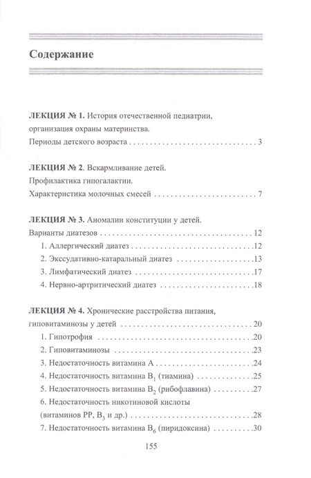 Фотография книги "Н. Гаврилова: Конспект лекций по детским болезням"