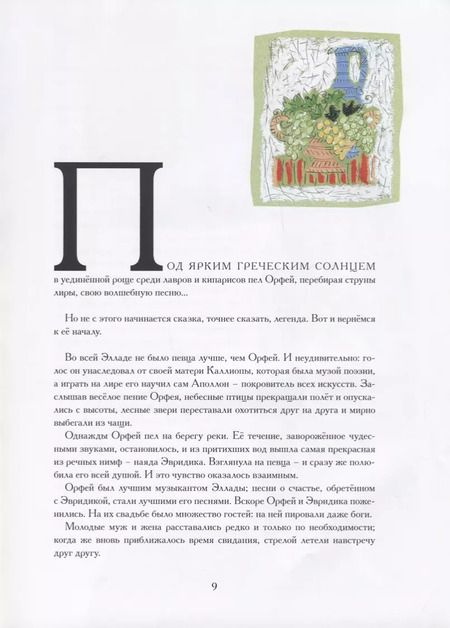 Фотография книги "Н. Гольцер: Сказки оперы"