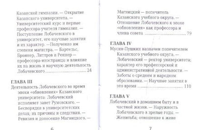 Фотография книги "Н. И. Лобачевский, Его жизнь и научная деятельность"