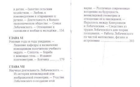 Фотография книги "Н. И. Лобачевский, Его жизнь и научная деятельность"