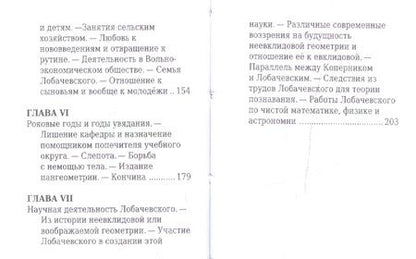 Фотография книги "Н. И. Лобачевский, Его жизнь и научная деятельность"