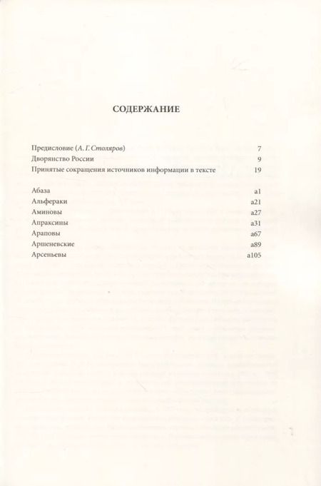 Фотография книги "Н. Иконников: Дворянство России. Том 1"