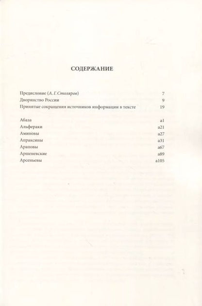 Фотография книги "Н. Иконников: Дворянство России. Том 1"