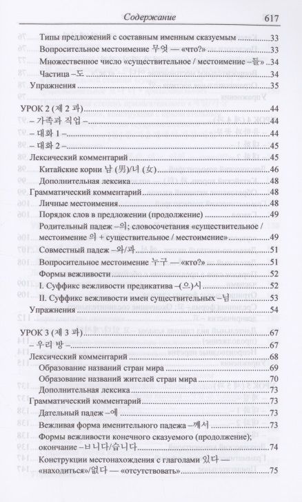 Фотография книги "Н. Иващенко: Практический курс корейского языка. Начальный этап"