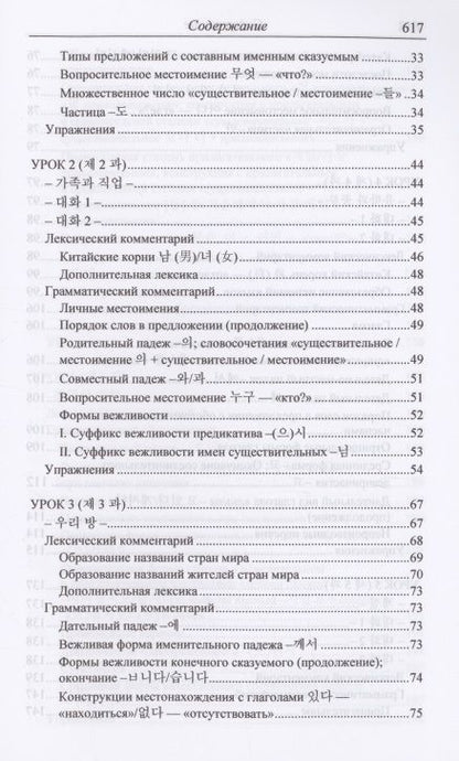 Фотография книги "Н. Иващенко: Практический курс корейского языка. Начальный этап"