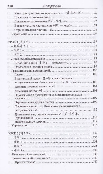 Фотография книги "Н. Иващенко: Практический курс корейского языка. Начальный этап"