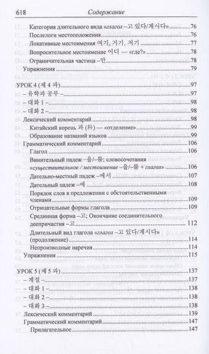 Фотография книги "Н. Иващенко: Практический курс корейского языка. Начальный этап"