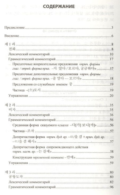 Фотография книги "Н. Иващенко: Практический курс корейского языка. Продолжающий этап"