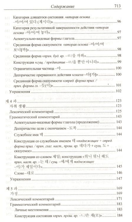 Фотография книги "Н. Иващенко: Практический курс корейского языка. Продолжающий этап"
