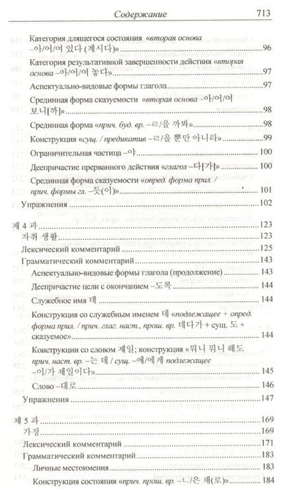 Фотография книги "Н. Иващенко: Практический курс корейского языка. Продолжающий этап"