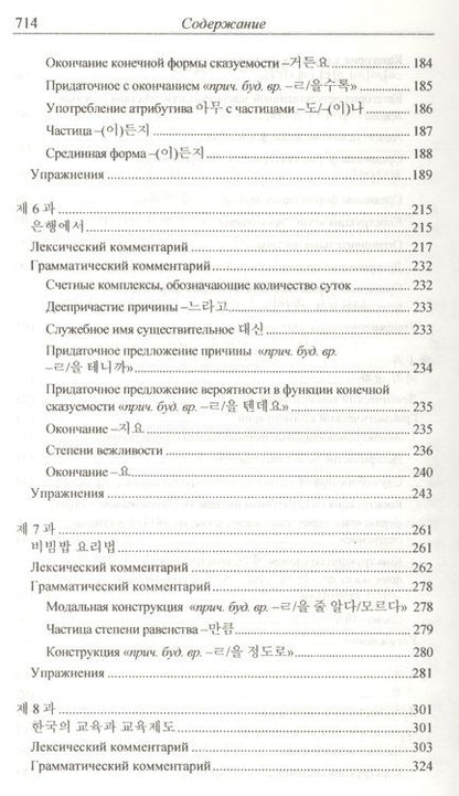 Фотография книги "Н. Иващенко: Практический курс корейского языка. Продолжающий этап"