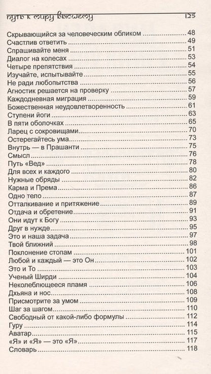 Фотография книги "Н. Кастури: Ступени йоги. Практические рекомендации. 2-е издание"