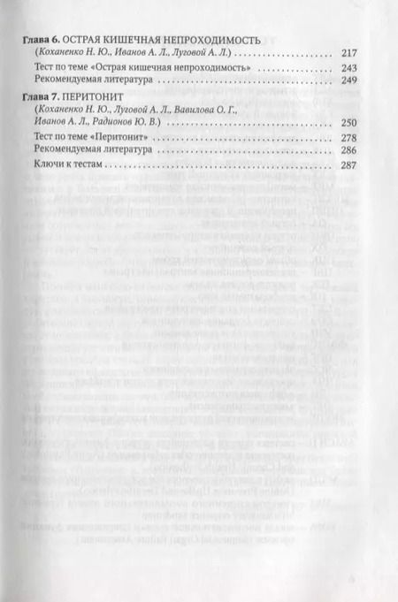 Фотография книги "Н. Коханенко: Практикум по неотложной хирургии органов брюшной полости. Учебное пособие"