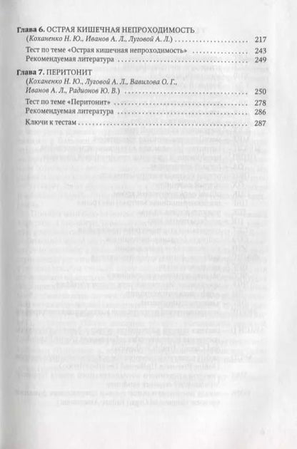 Фотография книги "Н. Коханенко: Практикум по неотложной хирургии органов брюшной полости. Учебное пособие"
