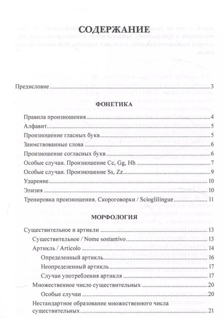 Фотография книги "Н. Корелова: Итальянский язык. Учебное пособие"