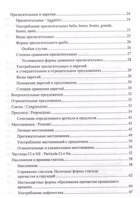 Фотография книги "Н. Корелова: Итальянский язык. Учебное пособие"